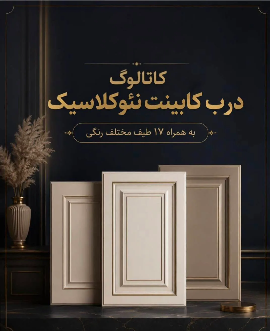 پالت رنگ درب‌های کابینت